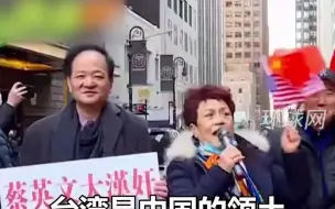 Tải video: 蔡英文刚抵窜美住处，大陆侨胞高喊“打倒蔡英文”，现场响起《歌唱祖国》