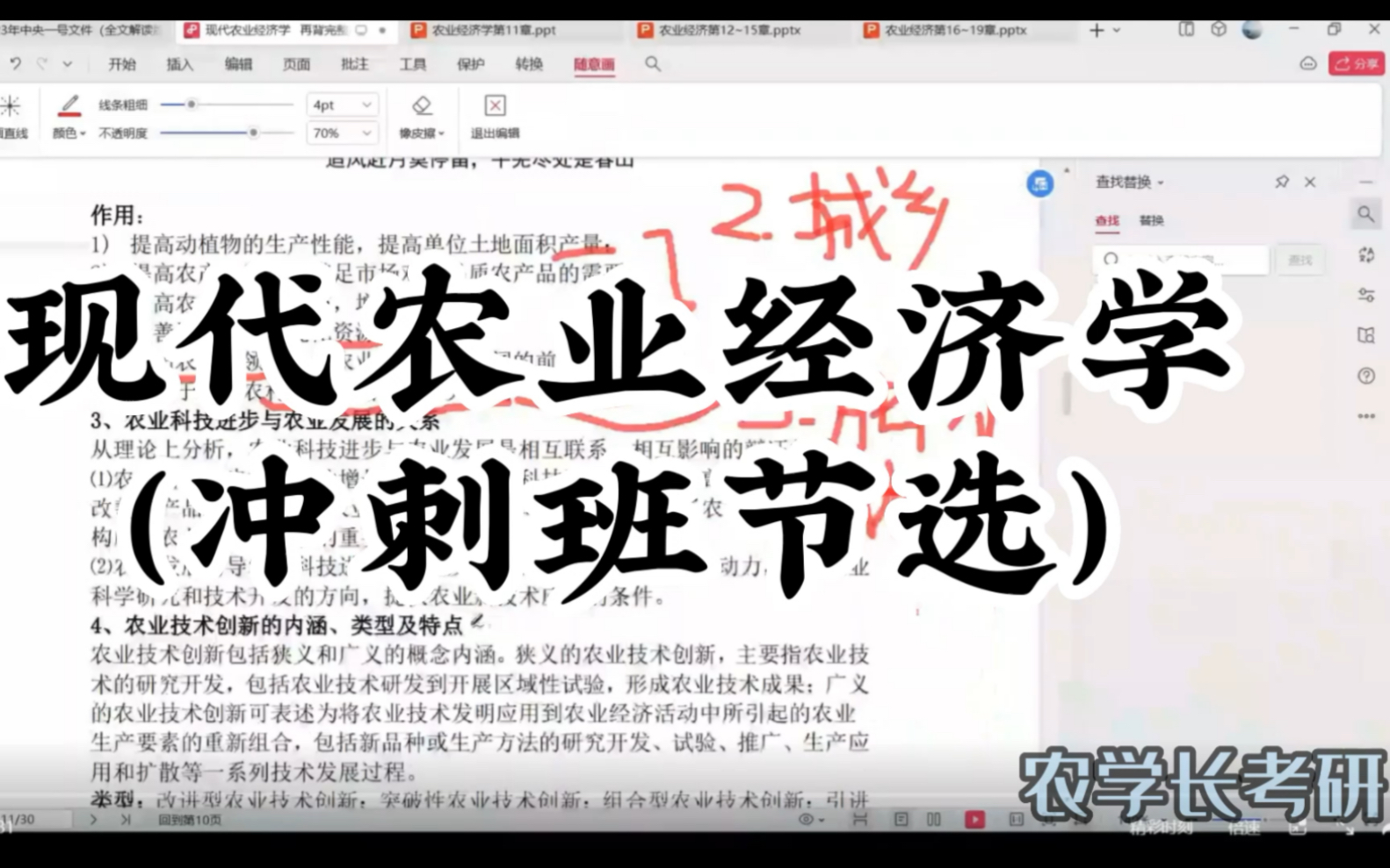 [图]粉丝答疑｜现代农业经济学（王雅鹏主编）