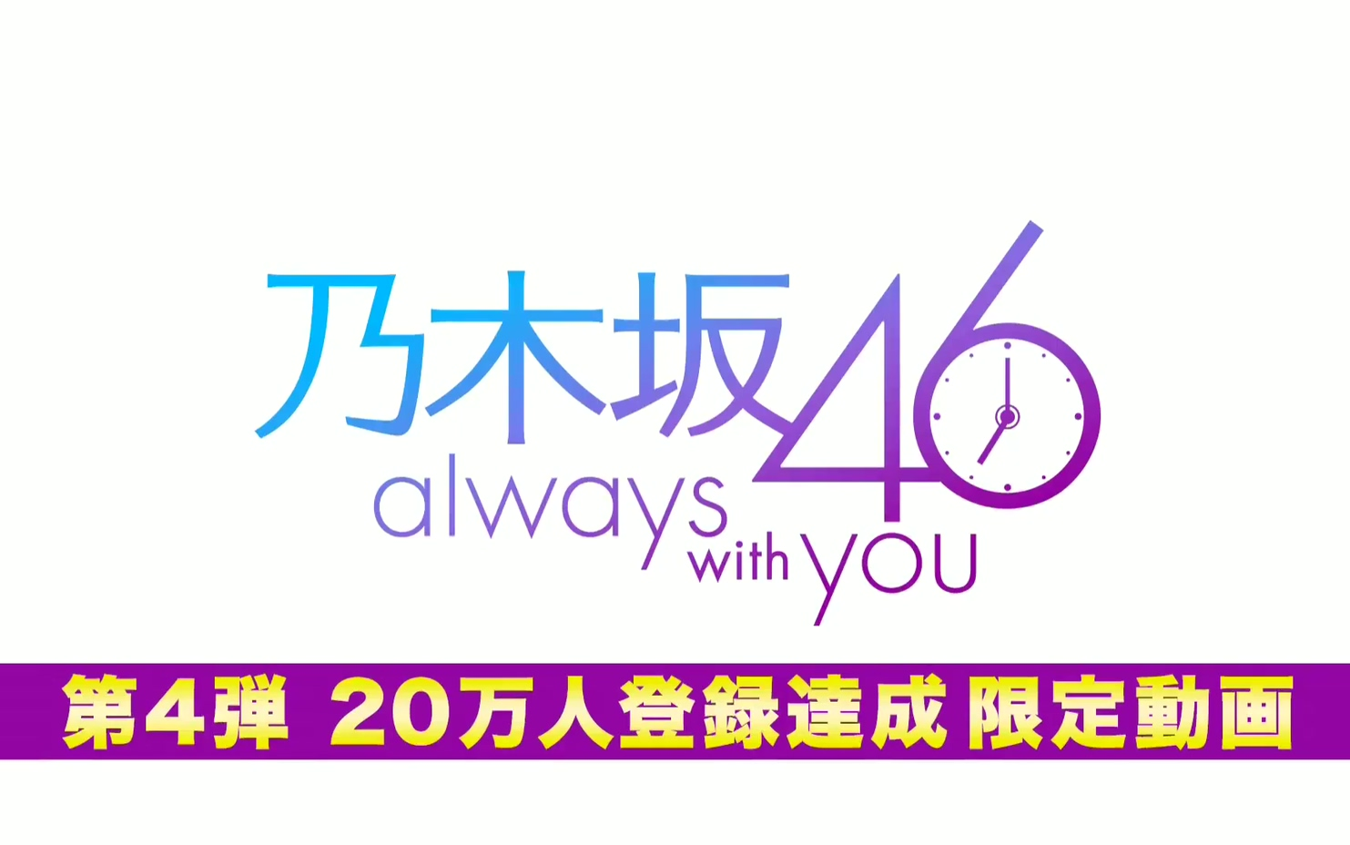 乃木坂46 logo图片