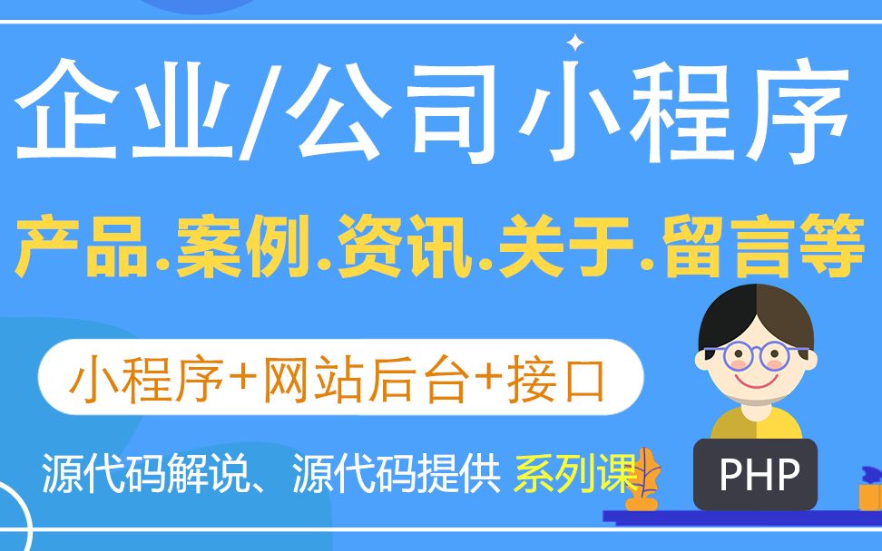 01公司发布公司小程序项目企业公司微信小程序 毕业设计 课程设计哔哩哔哩bilibili