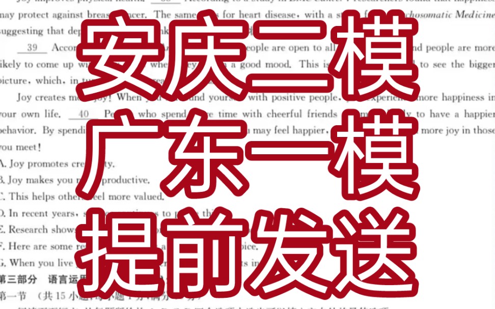 24届广东一模/安庆二模提前发送!祝同学们测验顺利哔哩哔哩bilibili