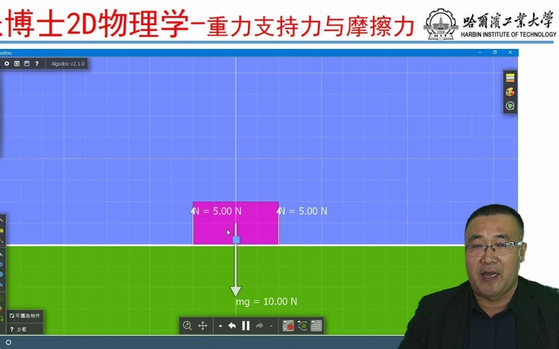 Algodoo物理趣味仿真课程 07 重力支持力与摩擦力哔哩哔哩bilibili