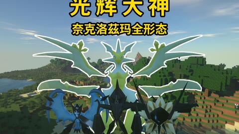 黑球】我的世界五灵环生存》第20220513期神奇宝贝世代生存89.孵化出闪光玛夏多，进化吧！索尔加雷欧-游戏-完整版视频在线观看-爱奇艺