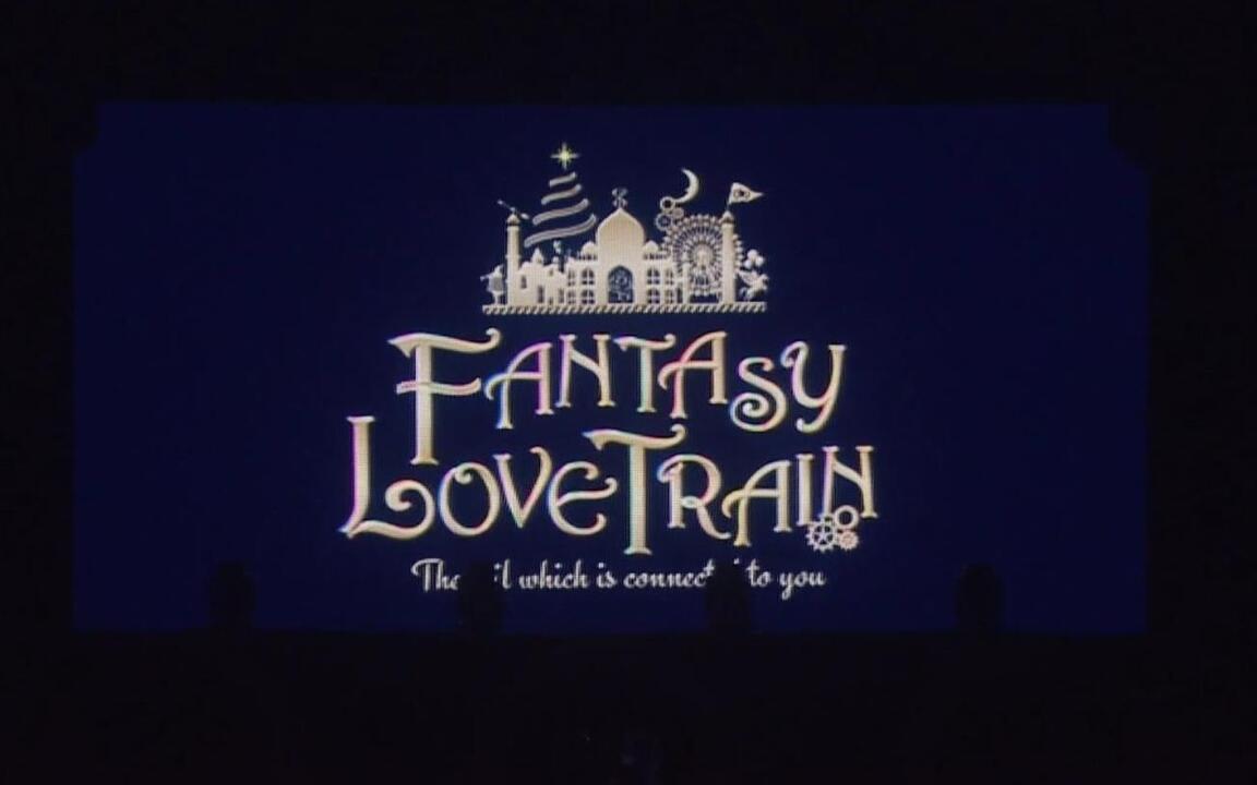 蓝光中字全场】超特急3rd Ann / Fantasy Love Train〜君の元まで