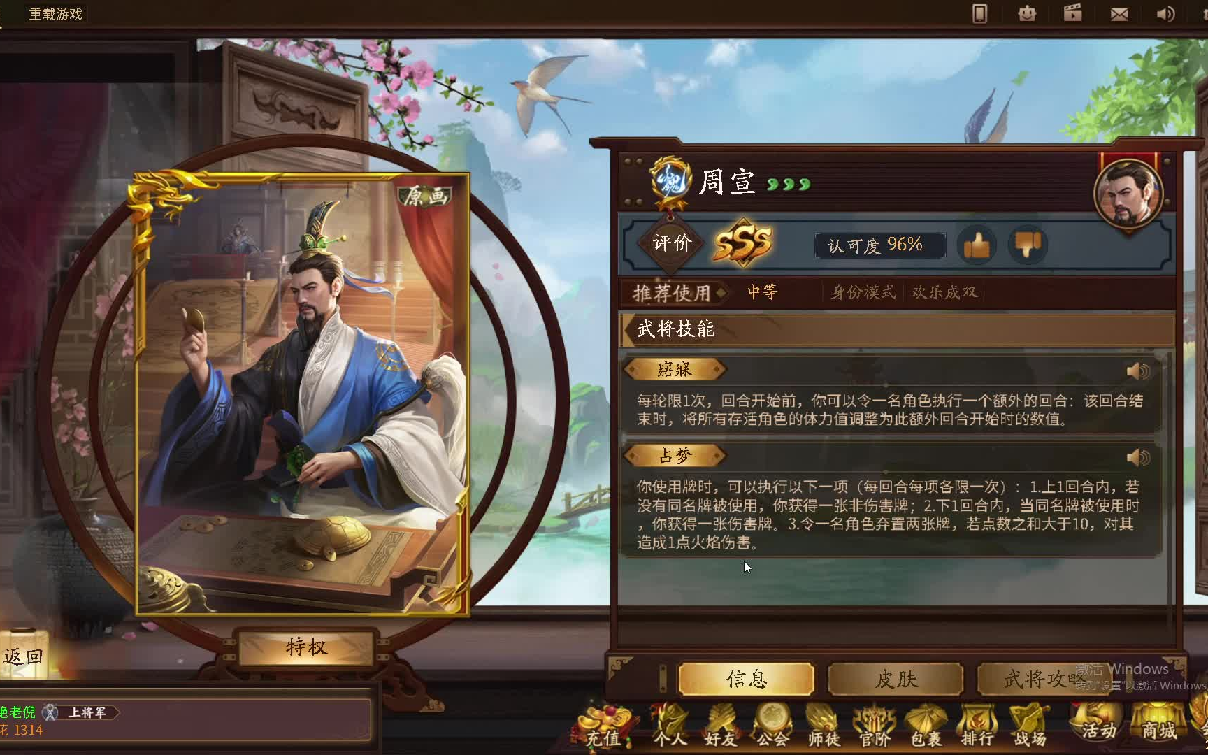 三国杀顶级仙界武将周宣介绍