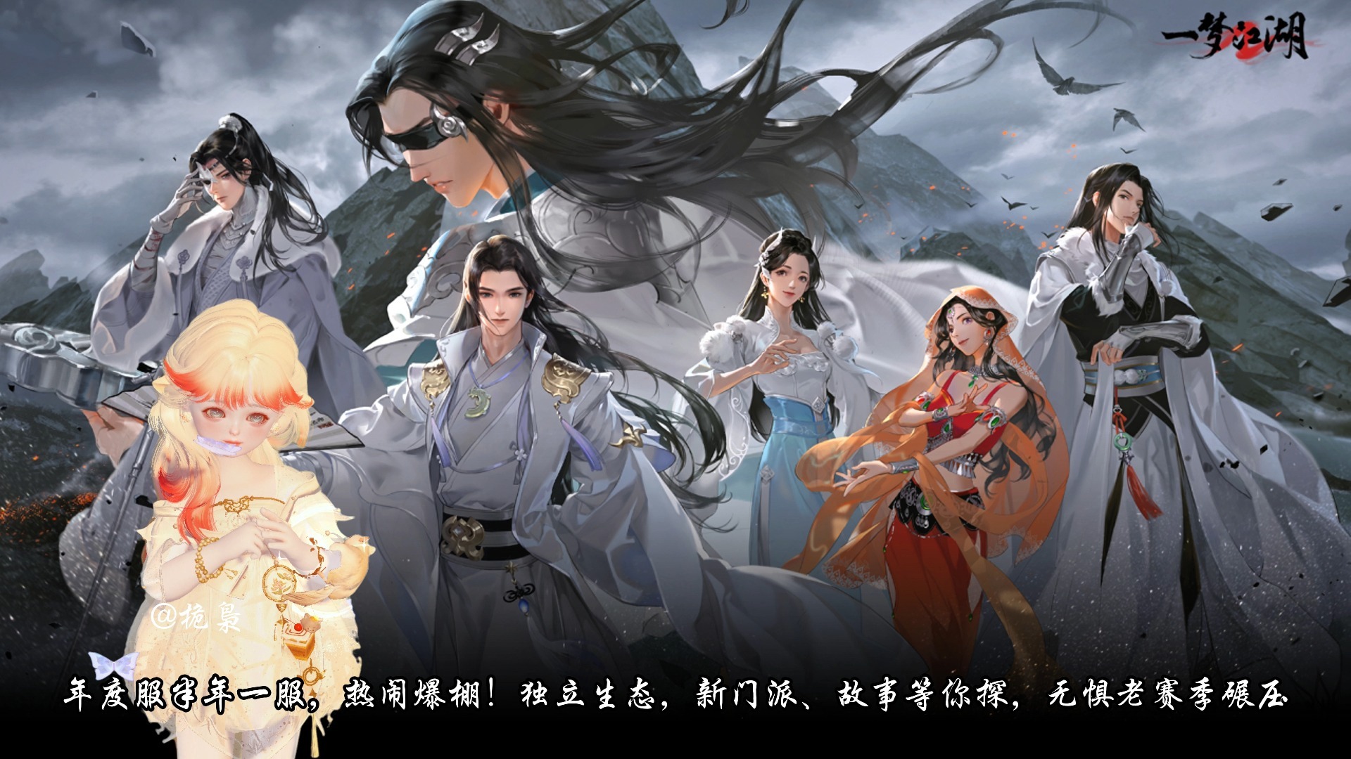 【一梦江湖】选服不迷茫!一梦江湖三类服务器,总有一款适合你(●'◡'●)
