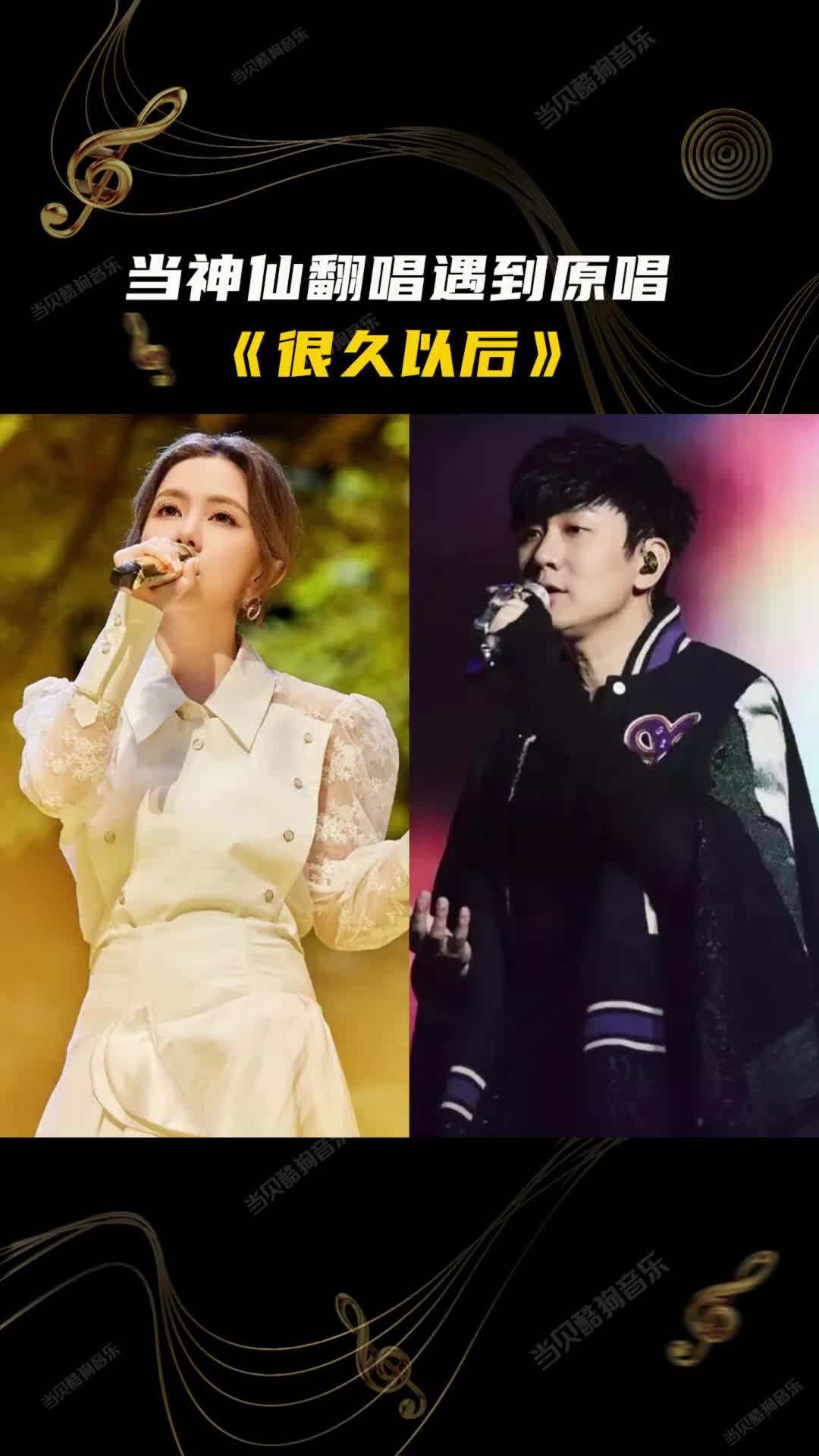 邓紫棋林俊杰两版很久以后你更喜欢哪个很久以后当神仙翻唱遇到原
