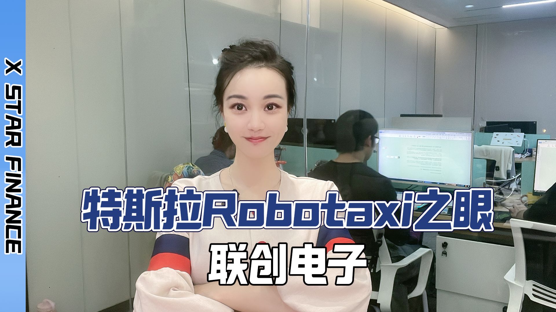 特斯拉Robotaxi之眼联创电子哔哩哔哩bilibili