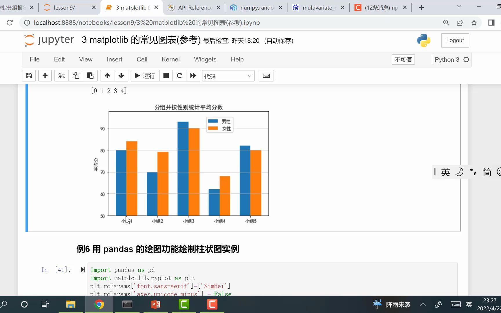 103 绘制柱状图哔哩哔哩bilibili