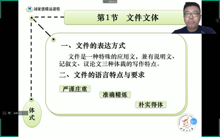 [图]《文书学》4. 文件的表达方式与文件的写作要求