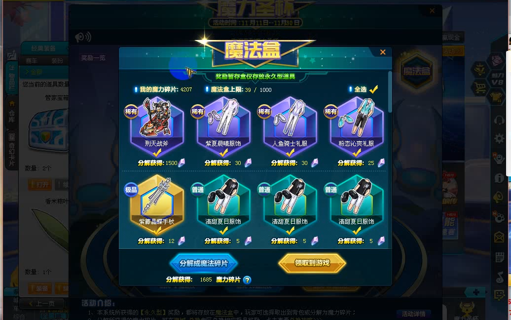 qq飞车魔力圣杯分解4500魔法碎片强怼6000元魔法杖才出真的坑