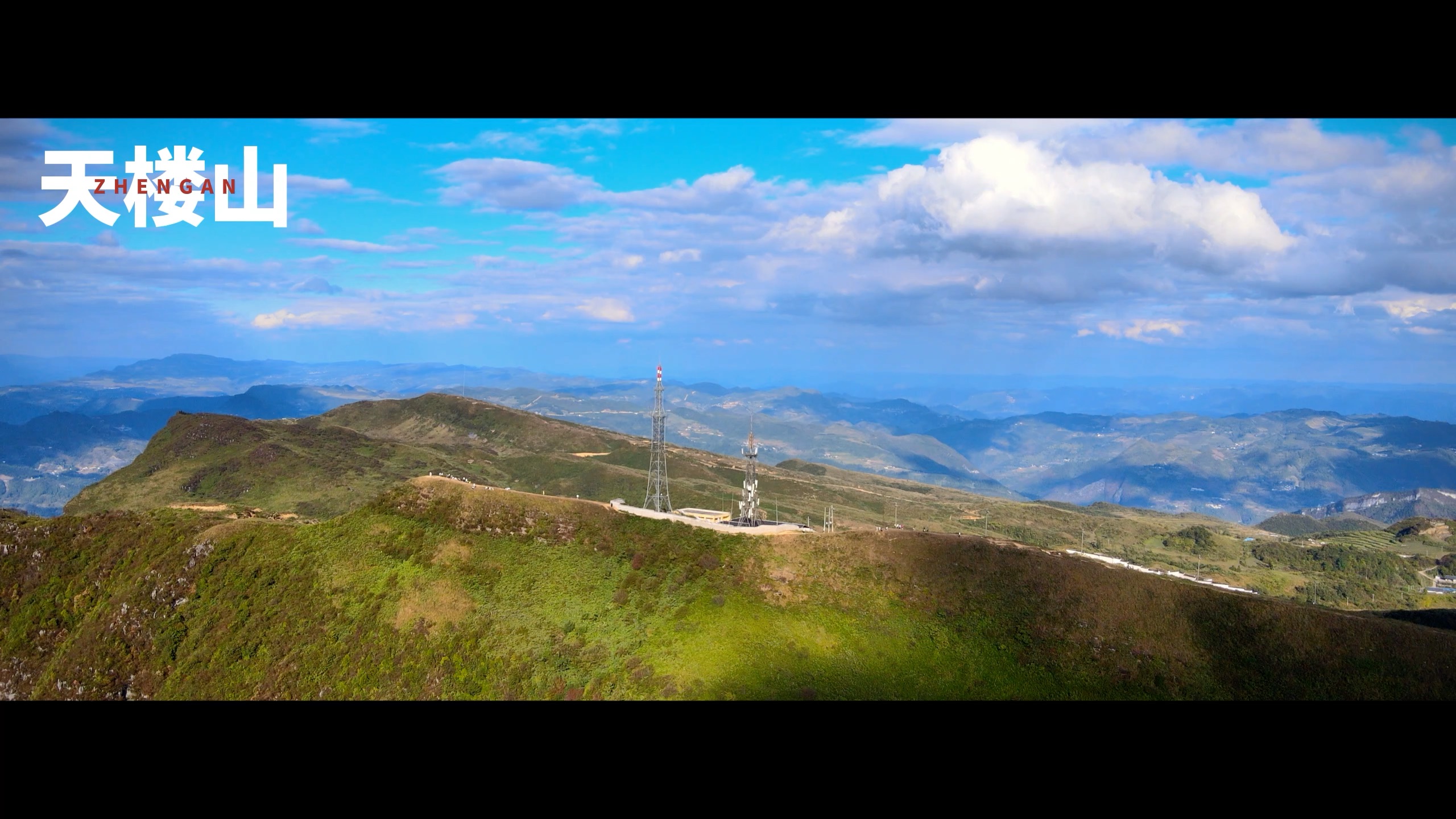 正安天楼山风景区图片