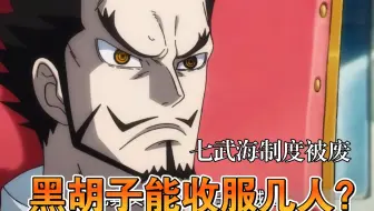 One Piece 第957話予告 大ニュース 七武海を襲う事件 哔哩哔哩 Bilibili