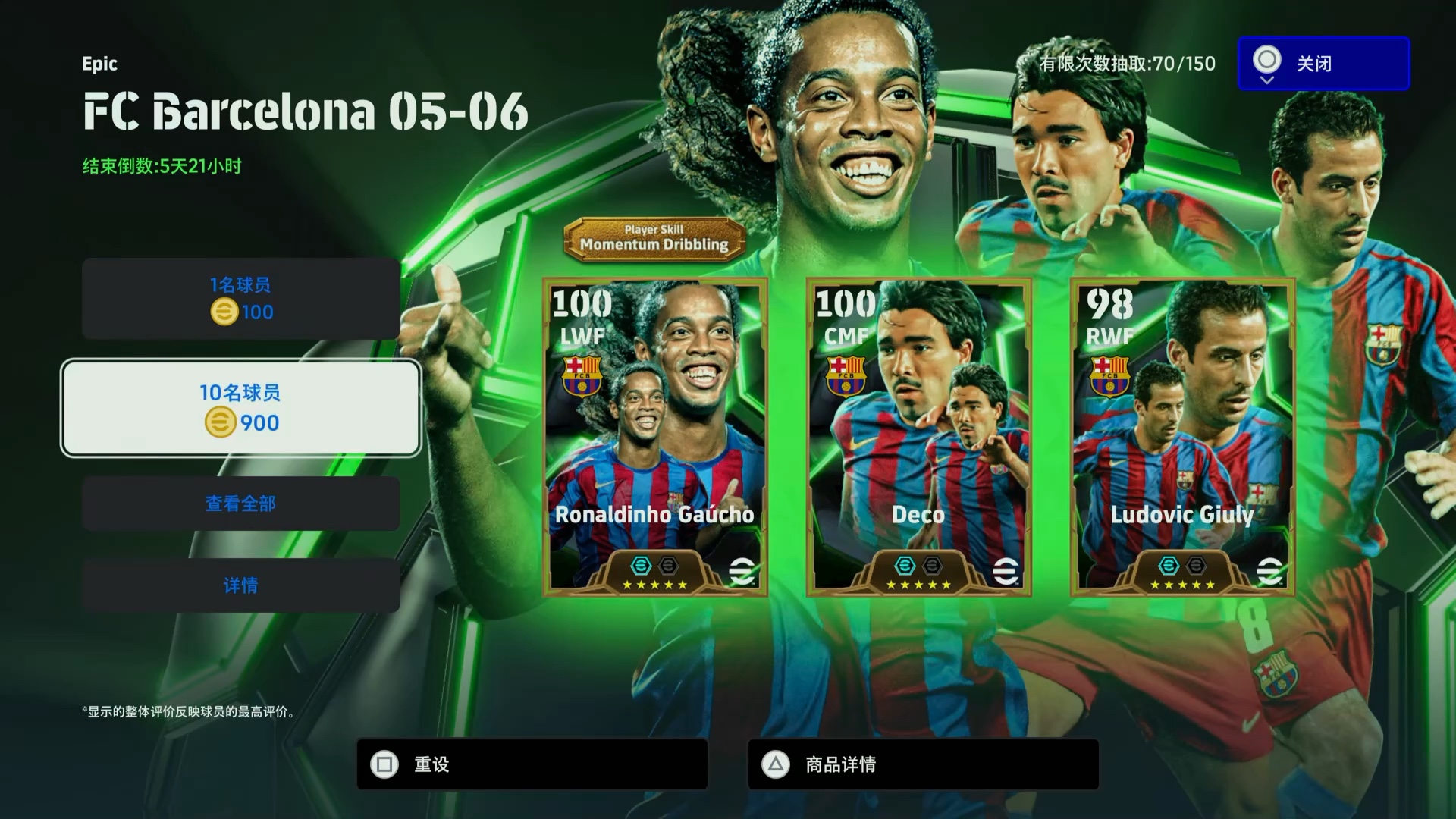 efootball4.0 巴萨小罗包 久利回归