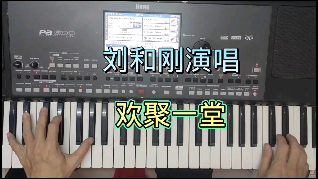 [图]刘和刚演唱经典歌曲《欢聚一堂》节奏欢快，好听