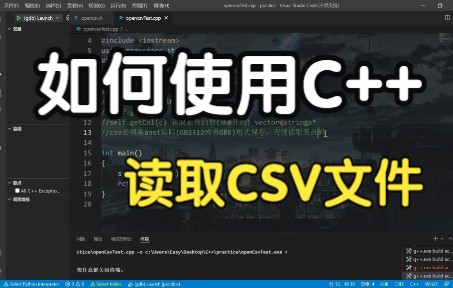 自己写库使用C++读取csv文件并获取行列数(提供头文件)哔哩哔哩bilibili