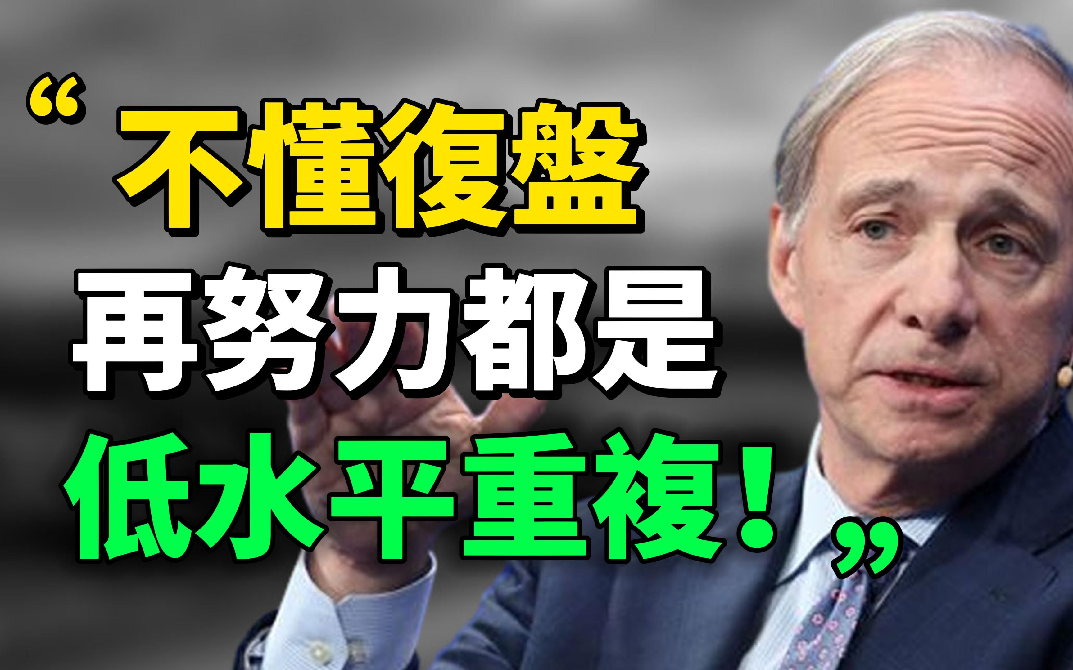 [图]"只要进步的速度足够快，起点再低也没关系。"人的思维水平如何提升？最有效的方法：复盘！不懂复盘，再努力都是低水平重复！#目标 #思考 #成長思维 #自我提升