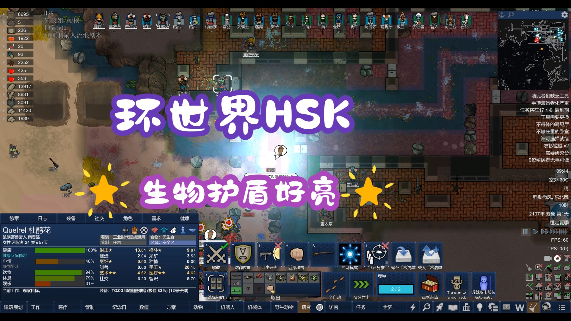 环世界hsk岩浆姐500袭击,喷子碰上生物护盾.