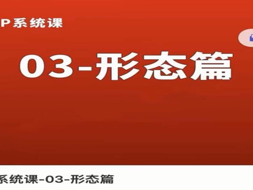 [图]熊猫交易学社黄金VIP系统课03-形态篇 10集