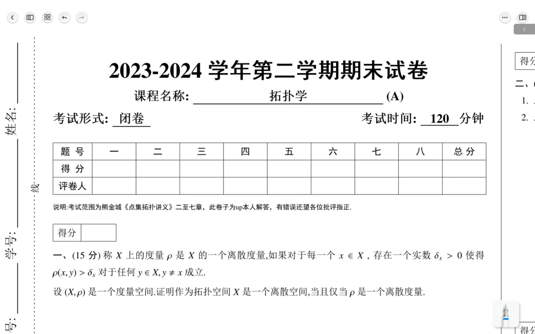 [图]拓扑学期末试题讲解