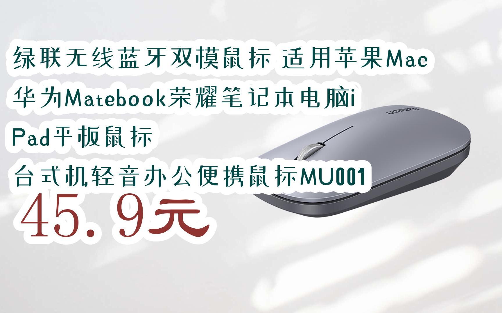 【双11福利】绿联无线蓝牙双模鼠标 适用苹果mac华为matebook荣耀