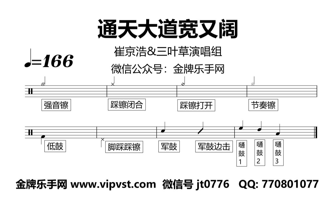 通天大道宽又阔打击乐图片