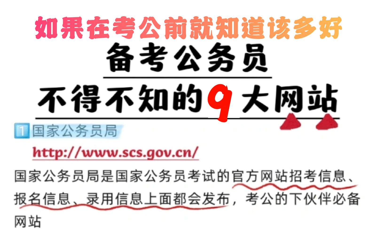 9个比付费还强大的免费考公网站,一网打尽最新考公消息.再也不用花钱去买真题了...哔哩哔哩bilibili