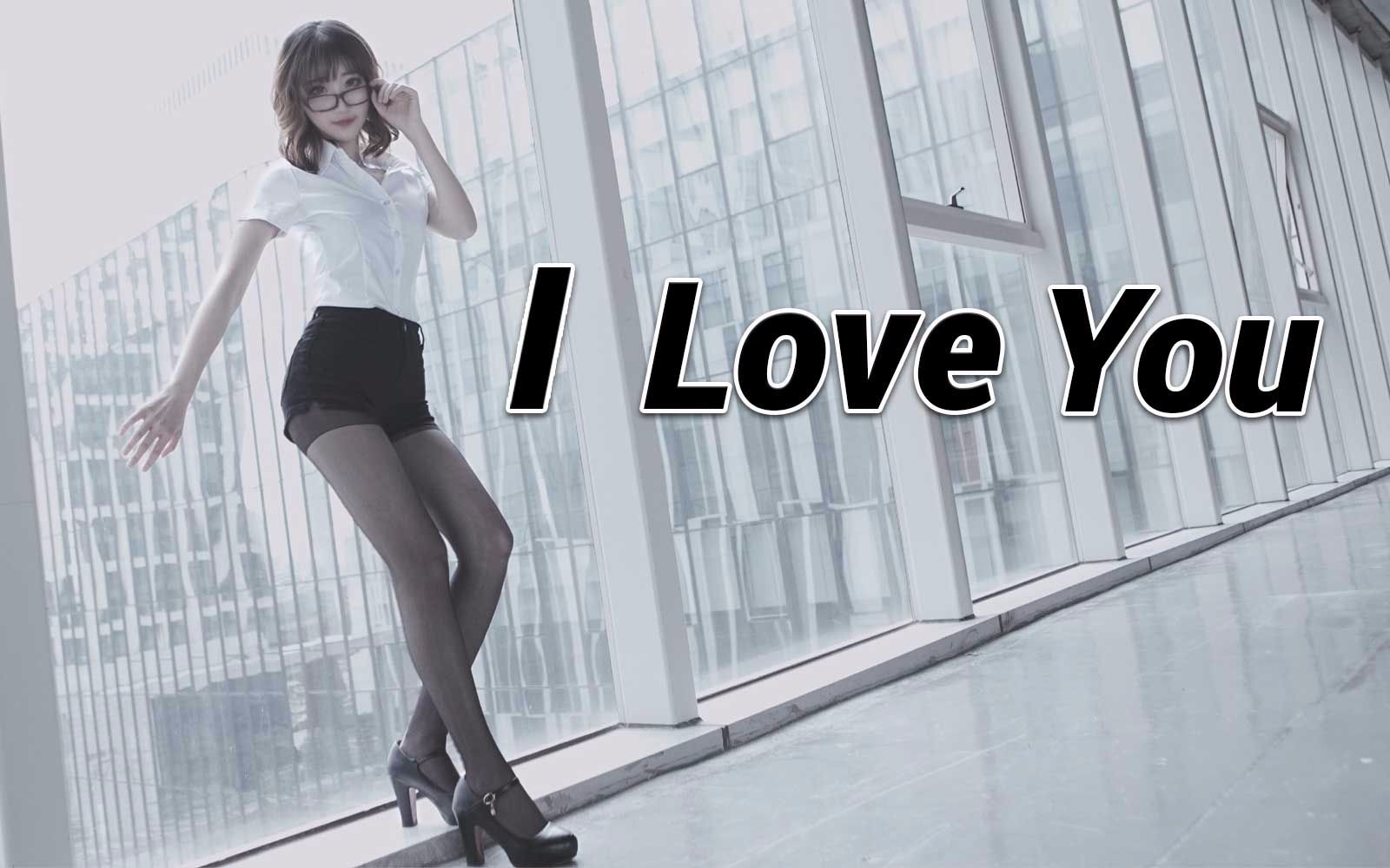 [图]【目子】✧I Love You✧