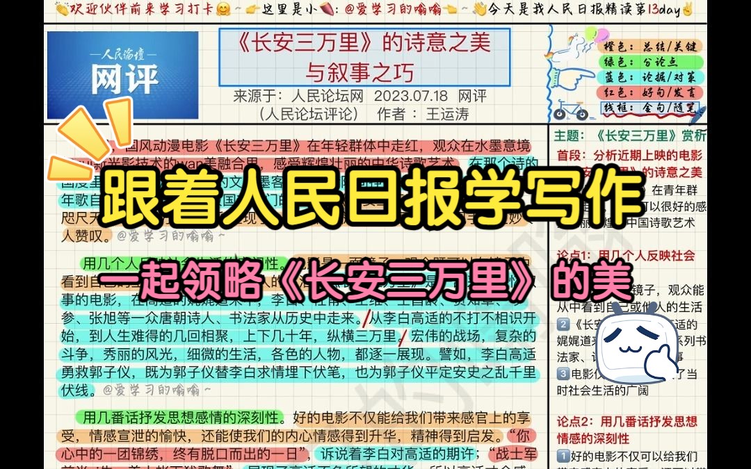 跟着人民日报学写作(7.26): 《长安三万里》的诗意之美与叙事之巧哔哩哔哩bilibili