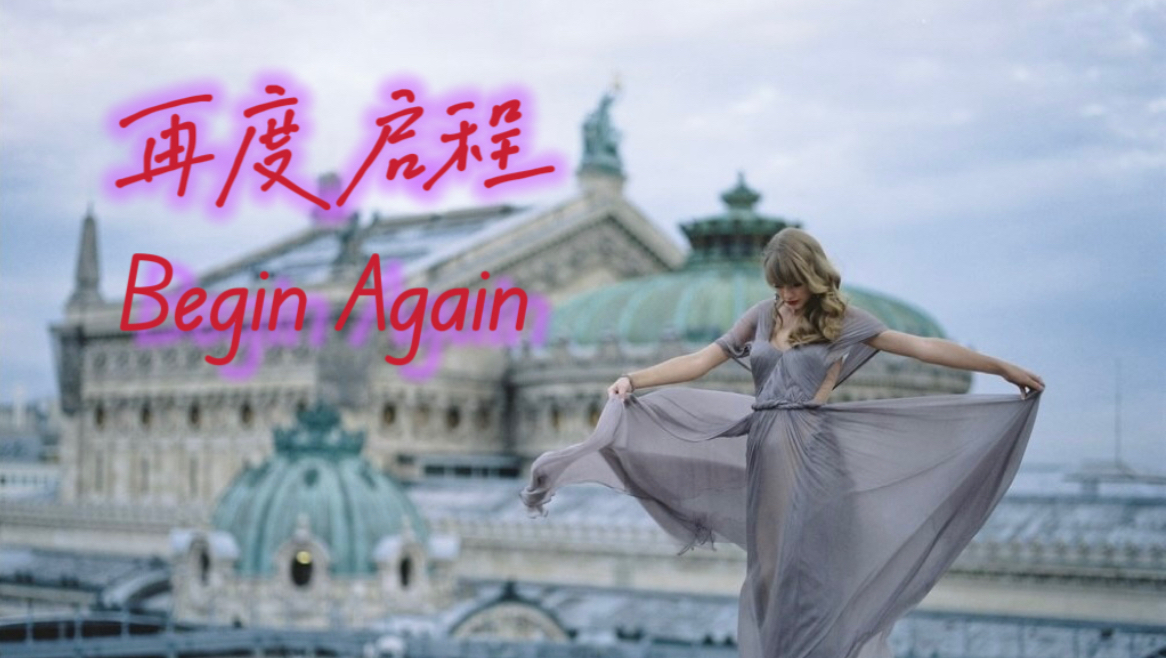 begin again第四季成员图片