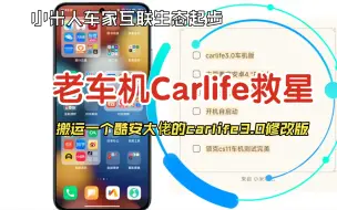 Tải video: 老车机(安卓4.x)carlife救星