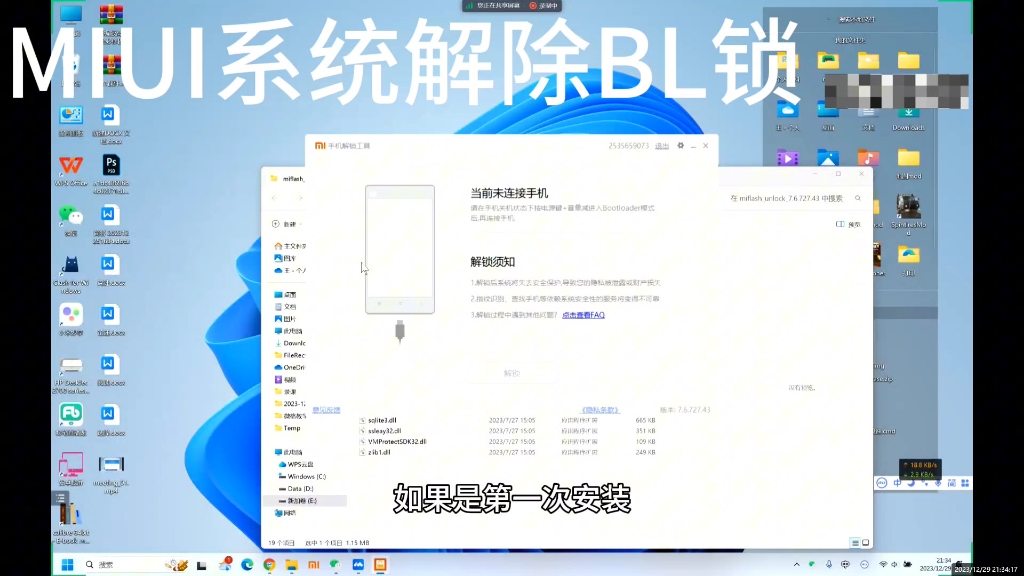 小米/红米手机解bl锁教程哔哩哔哩bilibili