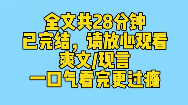 【完结文】追了京圈太子爷三年,准备向他表白前,我做了个梦. 梦里,我是个恶毒女配,女主是他家的小保姆. 而他会因为女主,让我家破产. 第二天,...