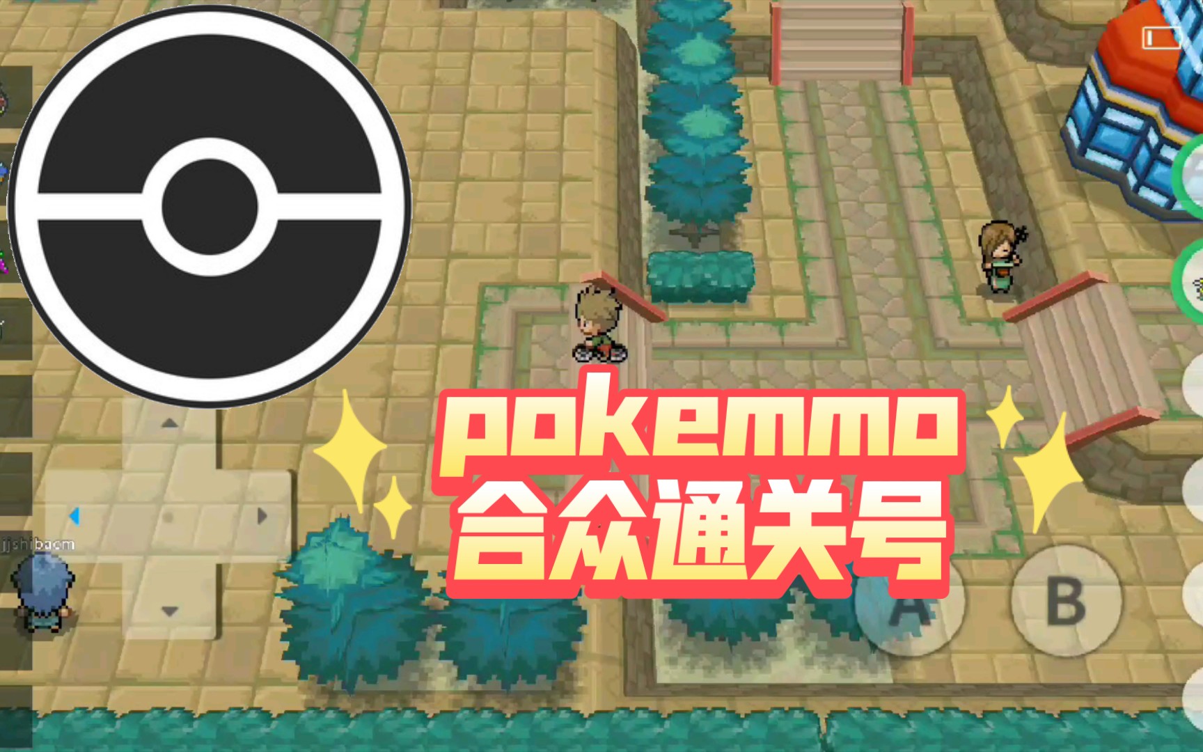 pokemmogo账号注册