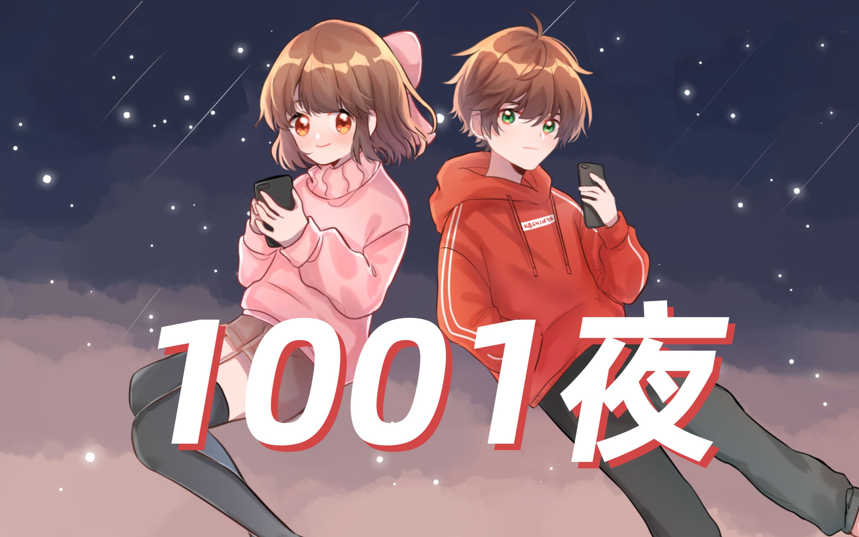 [图]【hanser×KBShinya】1001夜【原创歌曲】