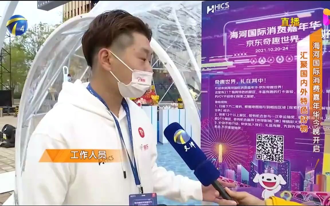 【天津消费】海河国际消费嘉年华:国内外特色好物真不少,还能扫码线上购(天津都市频道)哔哩哔哩bilibili