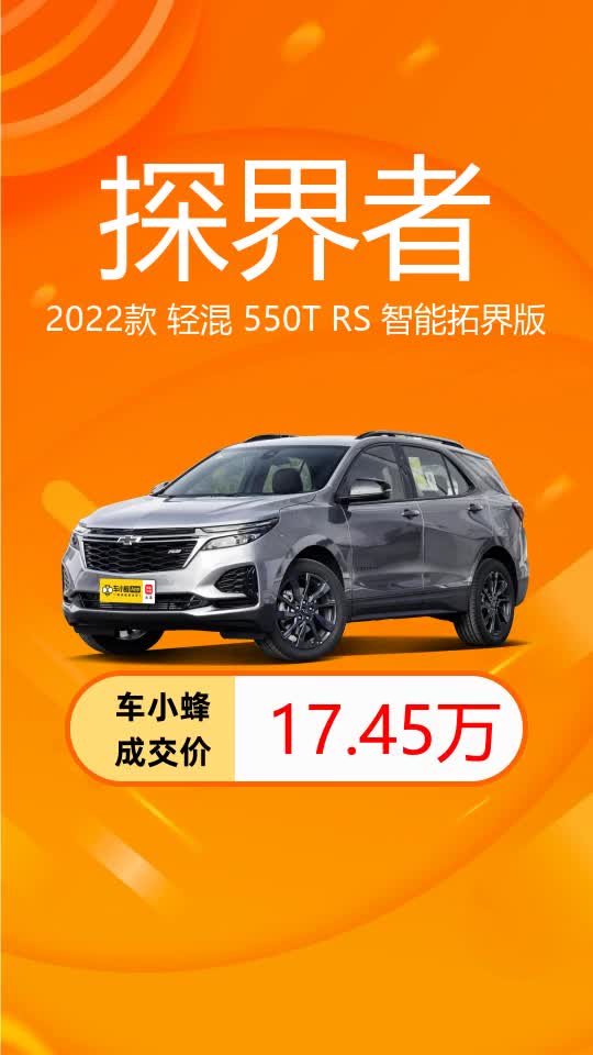 探界者2022款款,落地17.5万,一口价,全国可提 #探界者 #suv