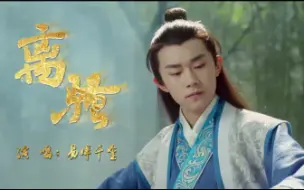 Download Video: 易烊千玺 《离骚》