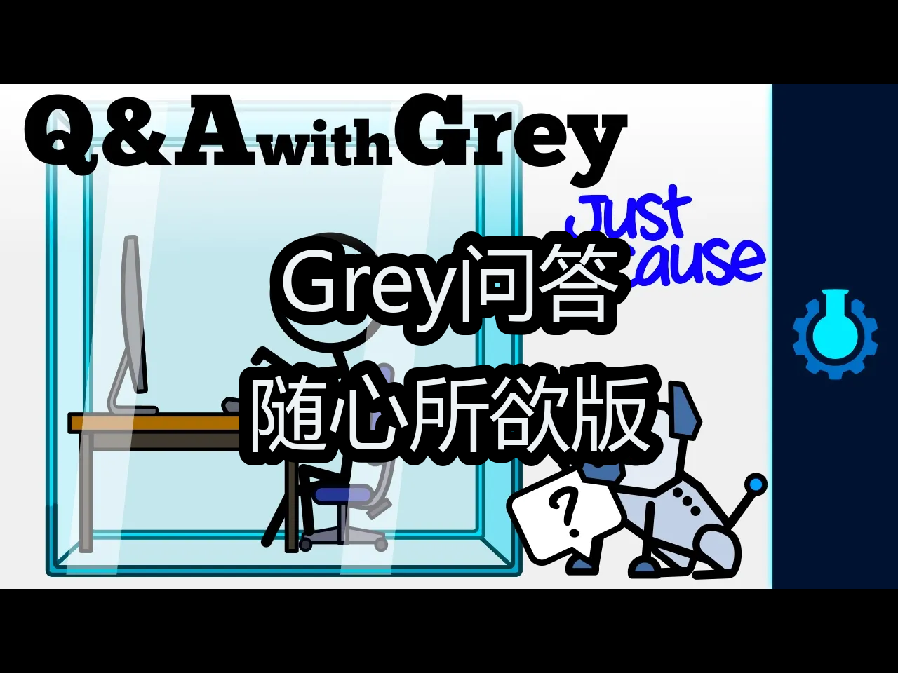 【中配】Grey问答:随心所欲版  CGP Grey哔哩哔哩bilibili