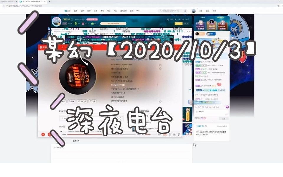 【2020/10/3】马哥深夜电台(1分40秒之后就不卡了)哔哩哔哩bilibili