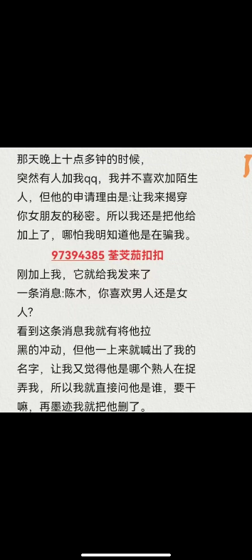 推文《偷脸》主角:陈木夏天那天晚上十点多钟的时候,突然有人加我gq,我并不喜欢加陌生人,但他的申请理由是:让我来揭穿你女朋友的秘密.所以我还...