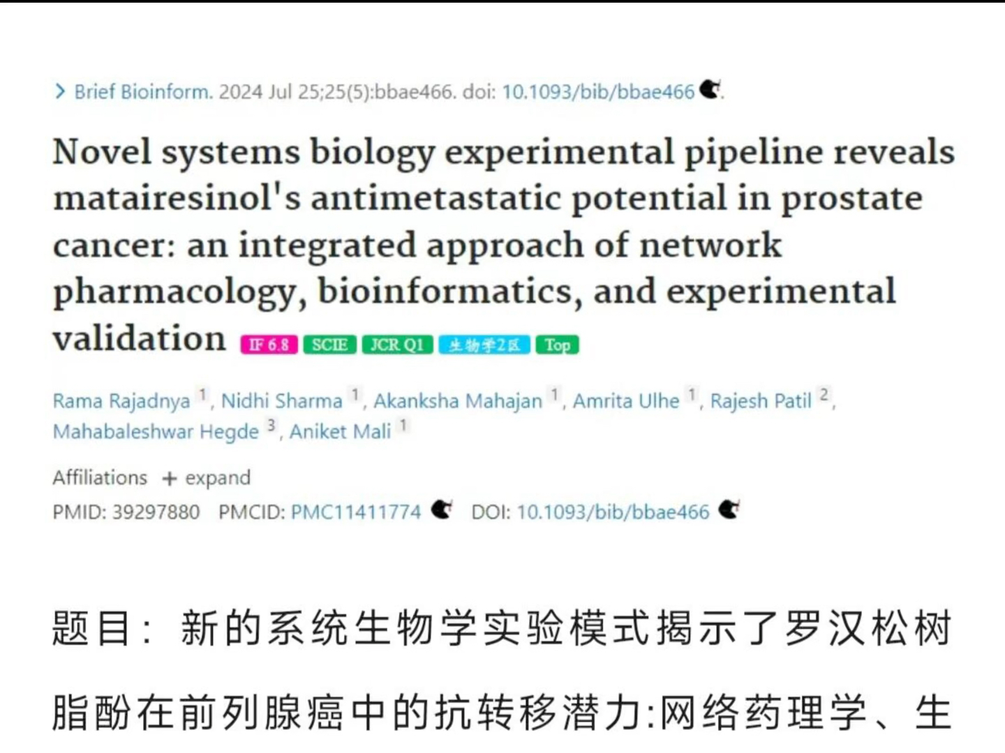 网药怎么能发高分?没条件做实验,中药方向纯靠网药发文是不是发不了高分了?哔哩哔哩bilibili