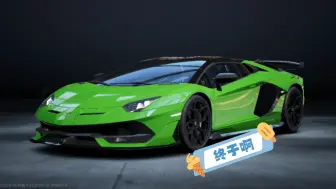 Download Video: （极品飞车）终于抽到兰博基尼SVJ了，虽然是保底，但好开心