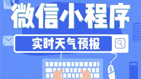 03:36:062024全新微信小程序实战【实时天气预报】快速实现服务端api