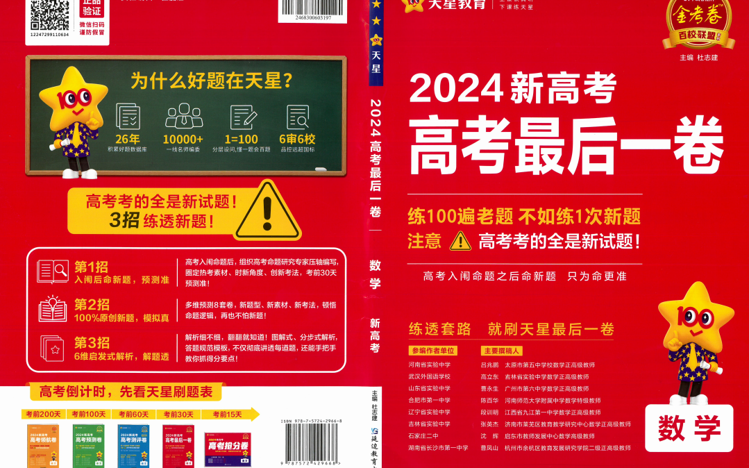 [图]2024金考卷百校联盟押题卷