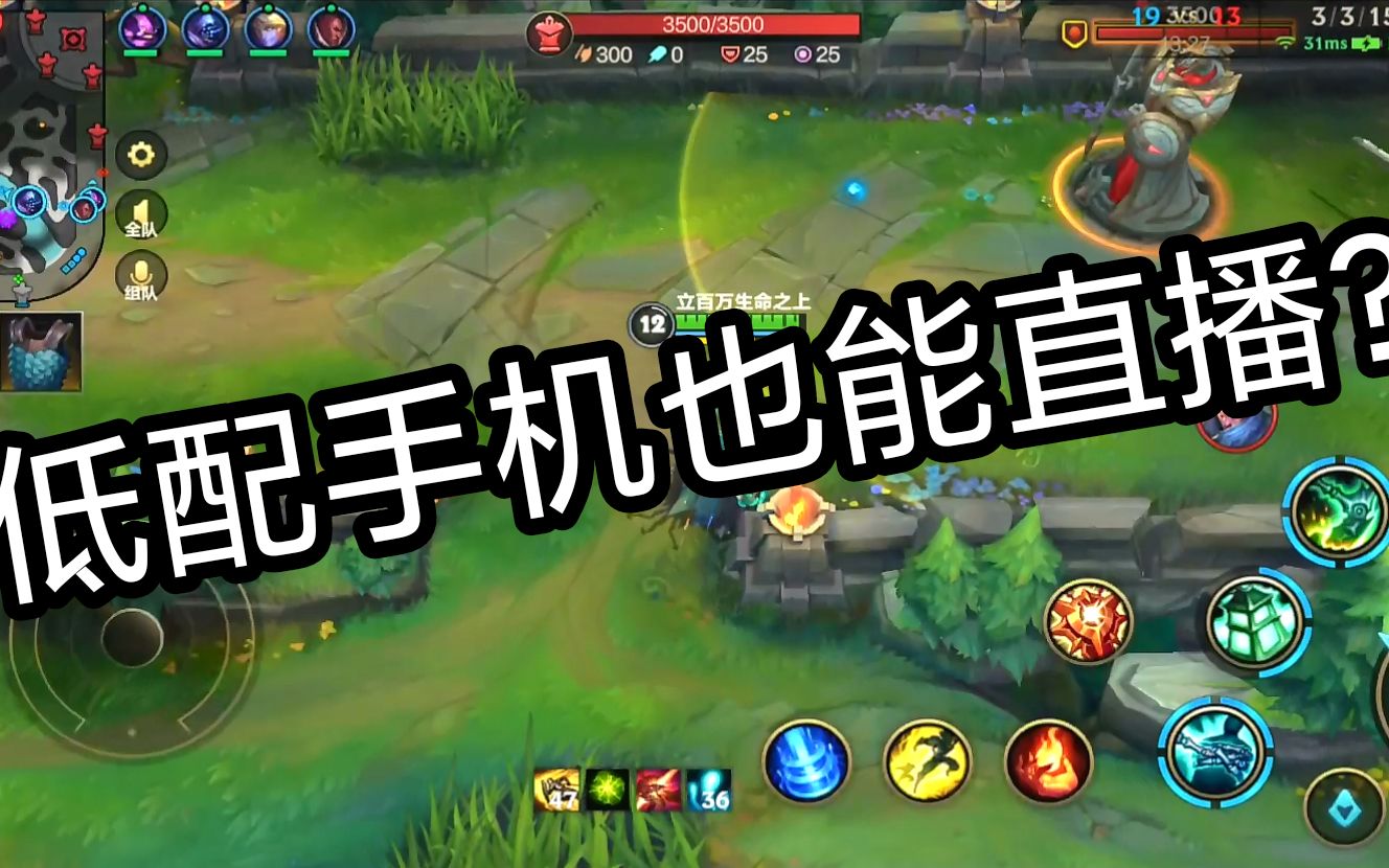低配手机也能流畅直播?