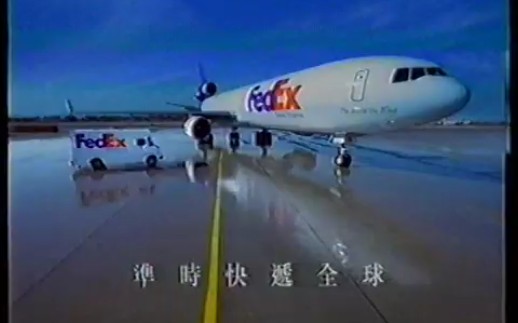 香港1997年广告:FedEx哔哩哔哩bilibili