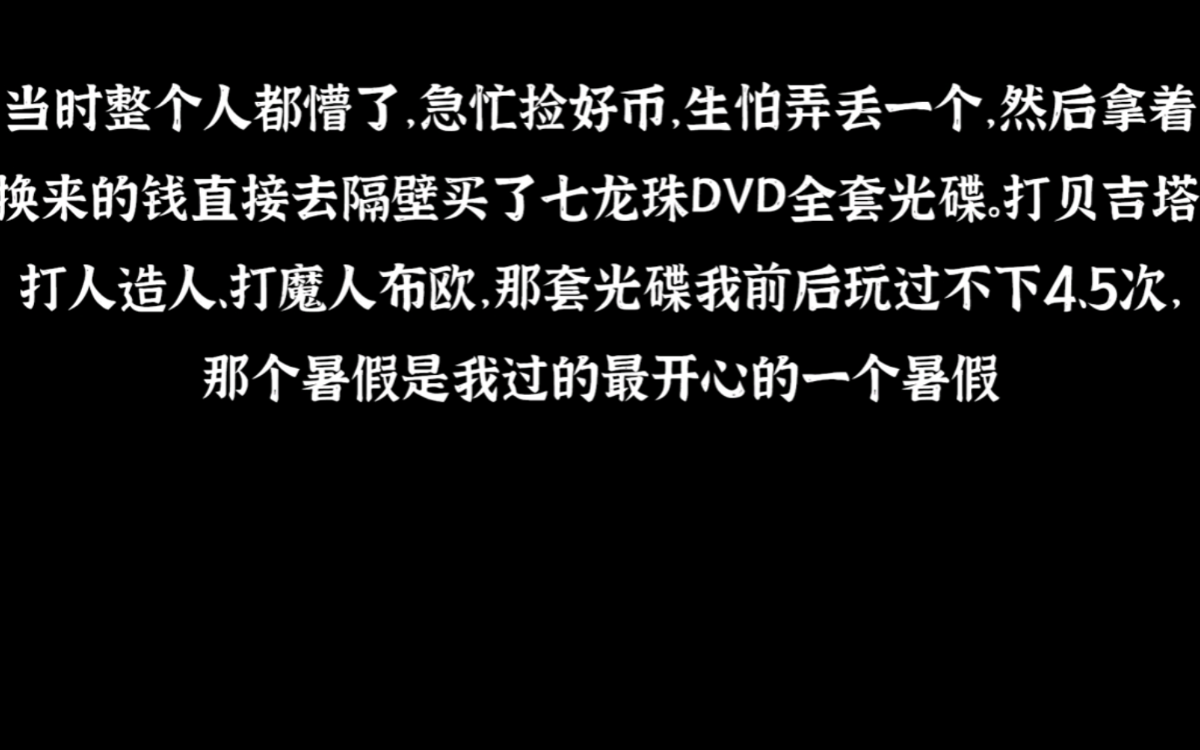 那个暑假是我过得最开心的一个暑假哔哩哔哩bilibili