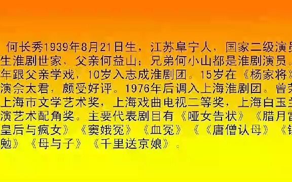 淮剧 何长秀简介及唱段《龙楼凤阁如同天上》哔哩哔哩bilibili