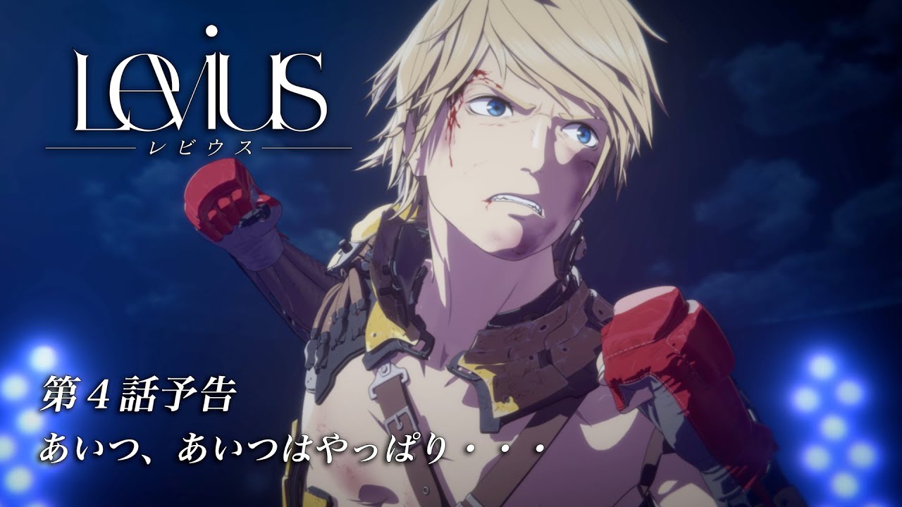 2021年1月tv动画列比乌斯第4话预告